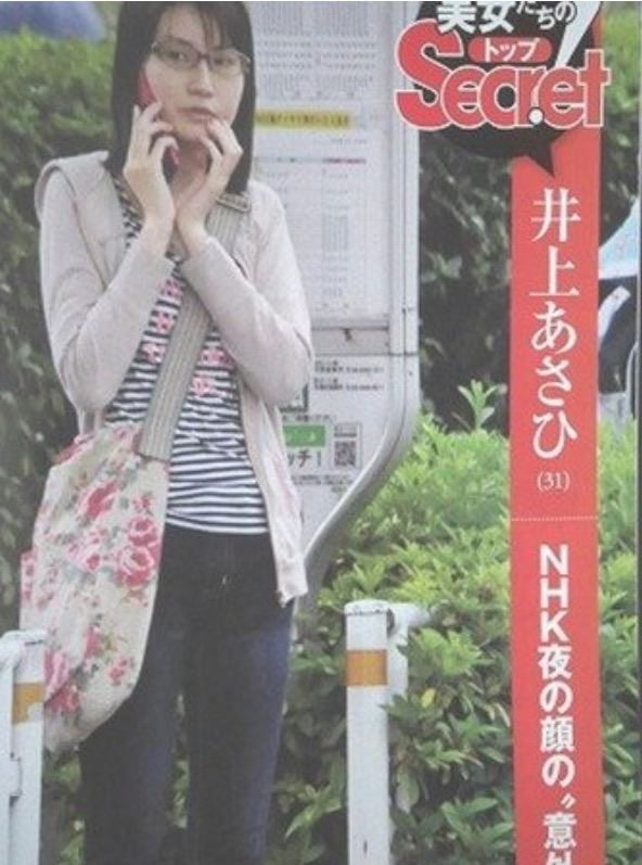 井上あさひのプライベート