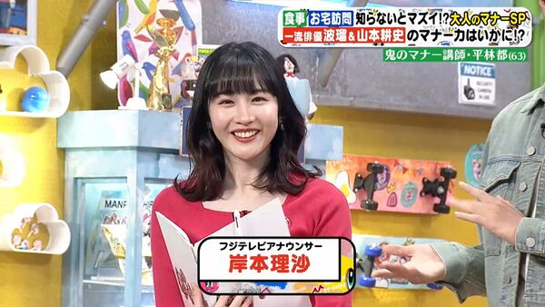 岸本理沙 2025年1月