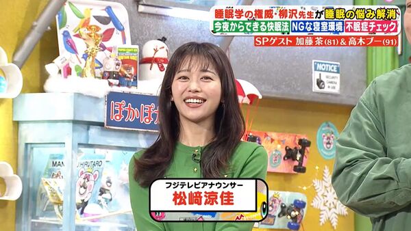 松崎涼佳 2024年12月