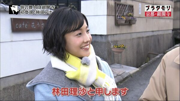 林田理沙 2018年4月