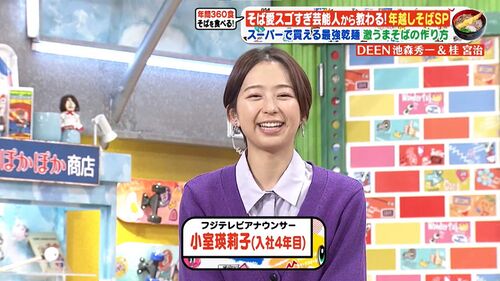 小室瑛莉子 2024年12月